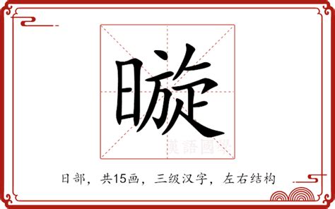 暶 意思|䄂的意思和解释